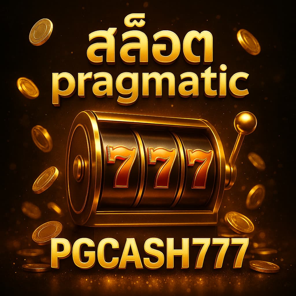 สล็อต pragmatic