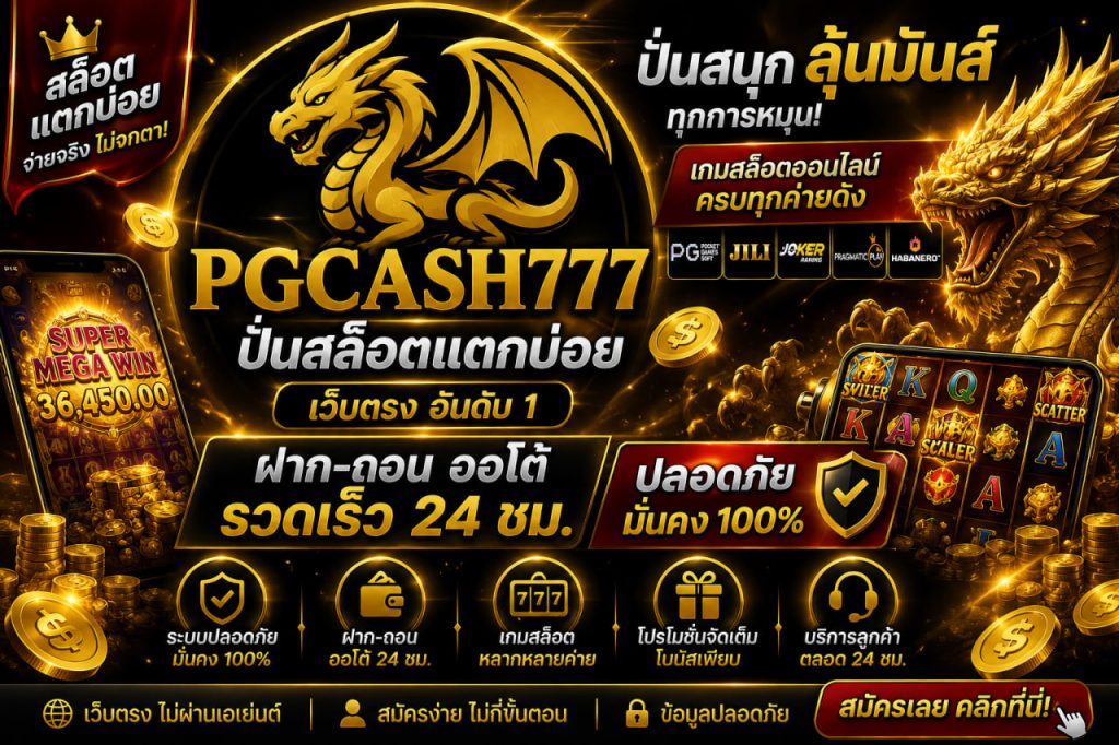 ปั่นสล็อตแตกบ่อย