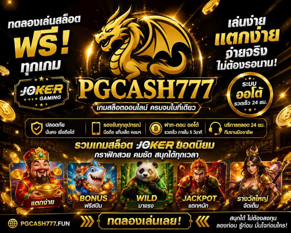 ทดลองเล่นสล็อต joker
