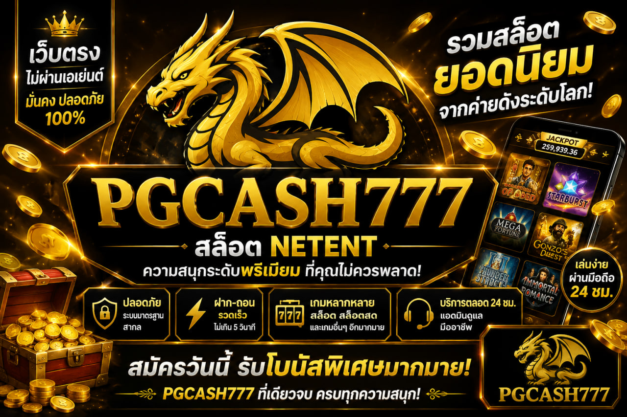 PGCASH777 – สล็อต NetEnt pgcash777.fun เกมยอดนิยมออนไลน์