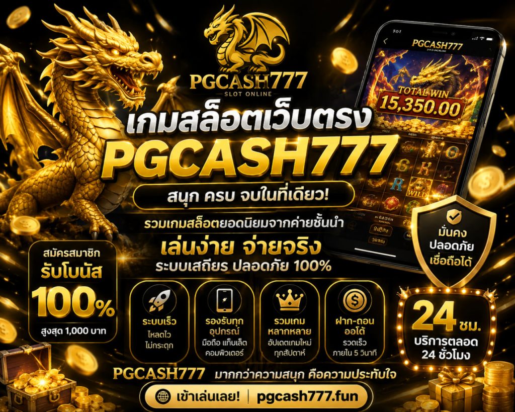 เกมสล็อตเว็บตรง